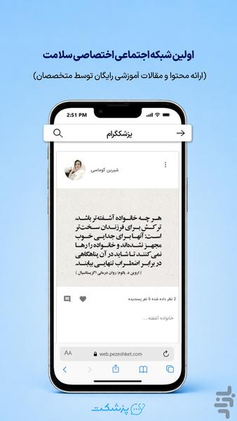 Pezeshket | Medical Consultation - Image screenshot of android app