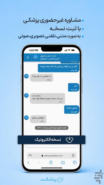 Pezeshket | Medical Consultation - Image screenshot of android app