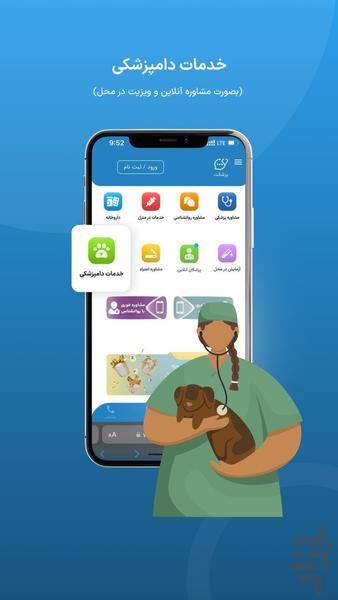 پزشکت | مشاوره آنلاین پزشکی - عکس برنامه موبایلی اندروید