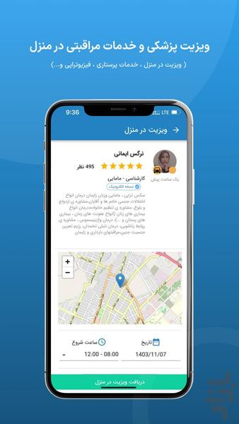 پزشکت | مشاوره آنلاین پزشکی - عکس برنامه موبایلی اندروید