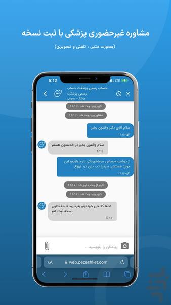 پزشکت | مشاوره آنلاین پزشکی - عکس برنامه موبایلی اندروید