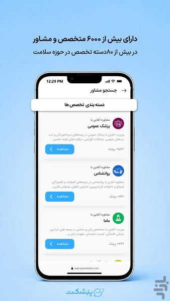 Pezeshket | Medical Consultation - Image screenshot of android app