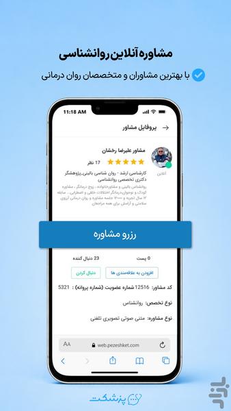 Pezeshket | Medical Consultation - Image screenshot of android app