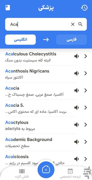 پزشکی | دیکشنری تخصصی پزشکی - Image screenshot of android app