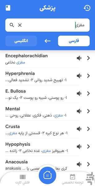 پزشکی | دیکشنری تخصصی پزشکی - Image screenshot of android app