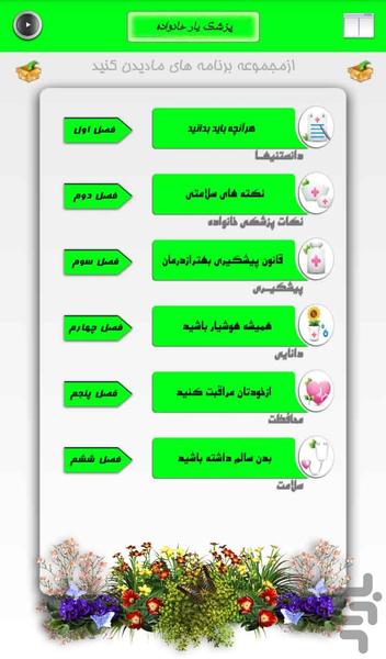 پزشک یار خانواده - Image screenshot of android app