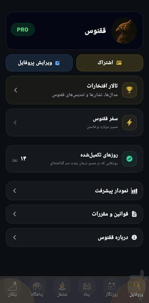 ققنوس | عبور از جدایی و شکست عشقی - عکس برنامه موبایلی اندروید