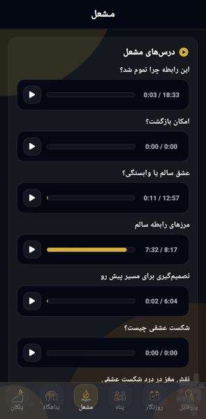ققنوس | عبور از جدایی و شکست عشقی - عکس برنامه موبایلی اندروید