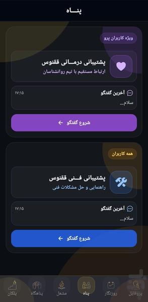 ققنوس | عبور از جدایی و شکست عشقی - عکس برنامه موبایلی اندروید