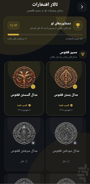 ققنوس | عبور از جدایی و شکست عشقی - عکس برنامه موبایلی اندروید