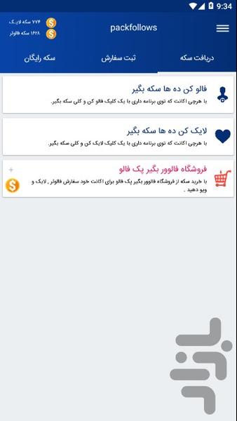 packfollow - عکس برنامه موبایلی اندروید