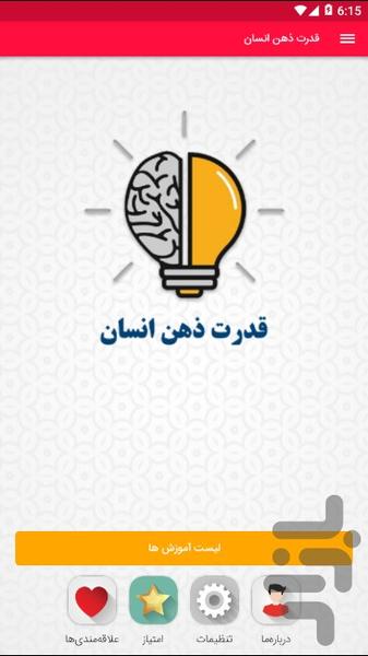 The power of the human mind app - Image screenshot of android app