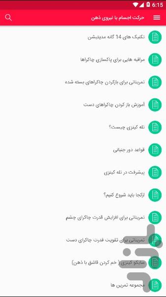 The power of the human mind app - Image screenshot of android app