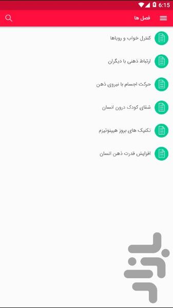 The power of the human mind app - Image screenshot of android app