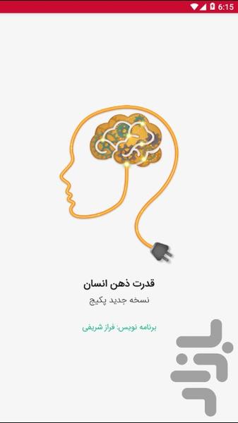 The power of the human mind app - Image screenshot of android app