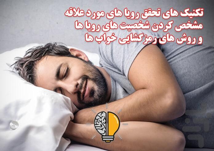 قدرت ذهن انسان - عکس برنامه موبایلی اندروید