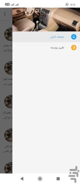 تعمیر پژو 405 - Image screenshot of android app