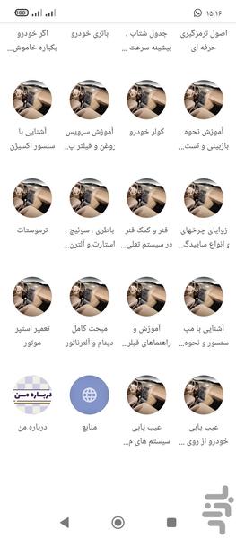 تعمیر پژو 405 - Image screenshot of android app