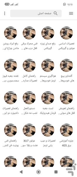 تعمیر پژو 405 - Image screenshot of android app
