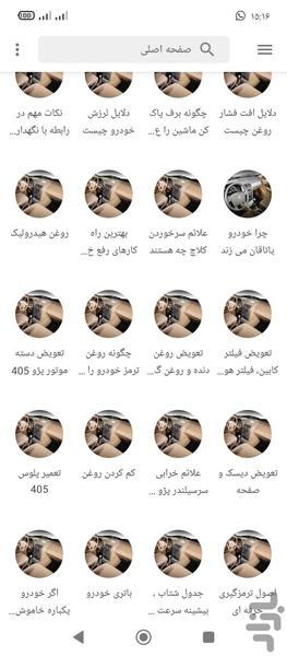تعمیر پژو 405 - Image screenshot of android app