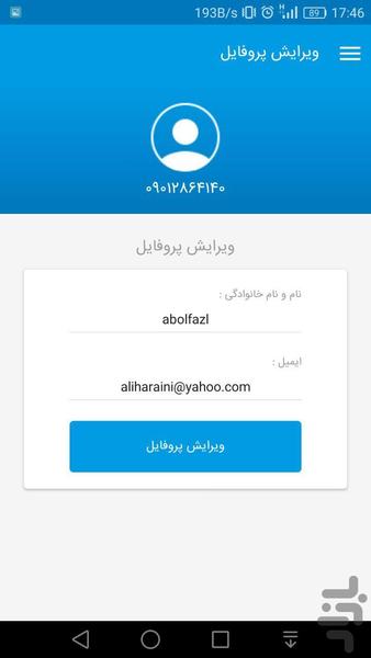 فارمن - عکس برنامه موبایلی اندروید