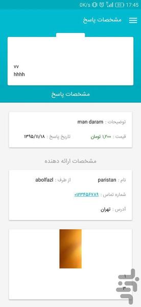 فارمن - عکس برنامه موبایلی اندروید