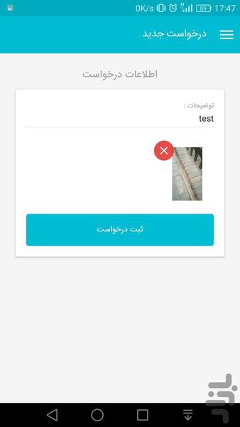 فارمن برای داروخانه ها - عکس برنامه موبایلی اندروید