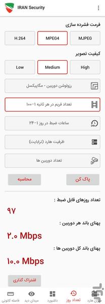 محاسبه گر دوربین مدار بسته - عکس برنامه موبایلی اندروید