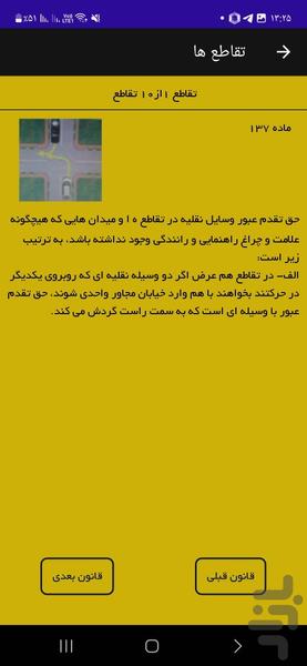 آزمون آیین نامه 1403 - Image screenshot of android app