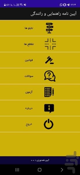 آزمون آیین نامه 1403 - Image screenshot of android app