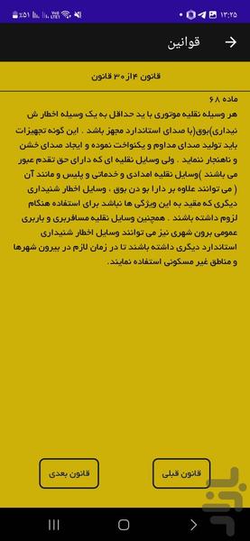 آزمون آیین نامه 1403 - Image screenshot of android app