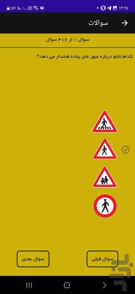 آزمون آیین نامه 1403 - Image screenshot of android app