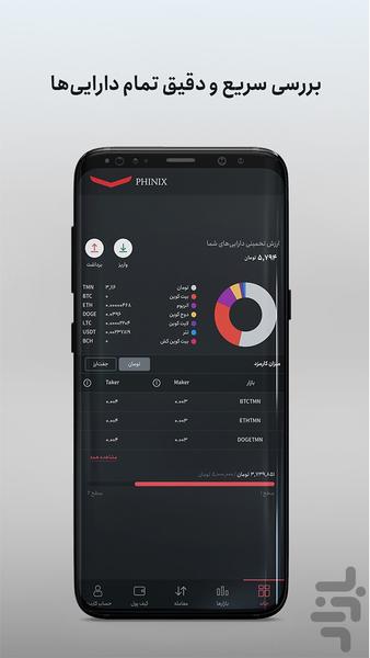 فینیکس | بازار ارزهای دیجیتال - Image screenshot of android app