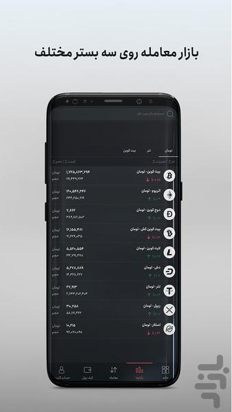 فینیکس | بازار ارزهای دیجیتال - Image screenshot of android app