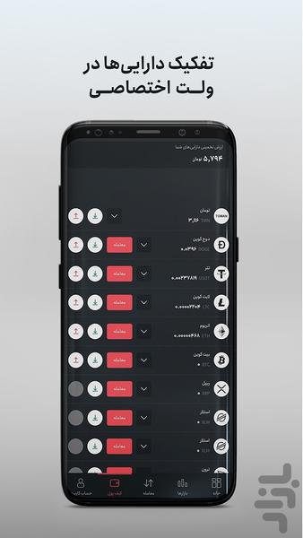 فینیکس | بازار ارزهای دیجیتال - عکس برنامه موبایلی اندروید