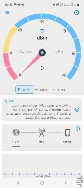 سرعت سنج اینترنت - عکس برنامه موبایلی اندروید