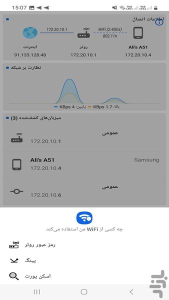 دزدگیر wifi چه کسی استفاده میکنه - Image screenshot of android app