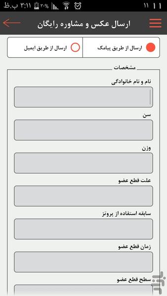 مشاوره پروتز و اندام مصنوعی - عکس برنامه موبایلی اندروید