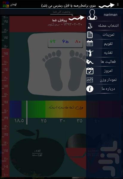 تهمتن(تناسب اندام و بدنسازی) - Image screenshot of android app