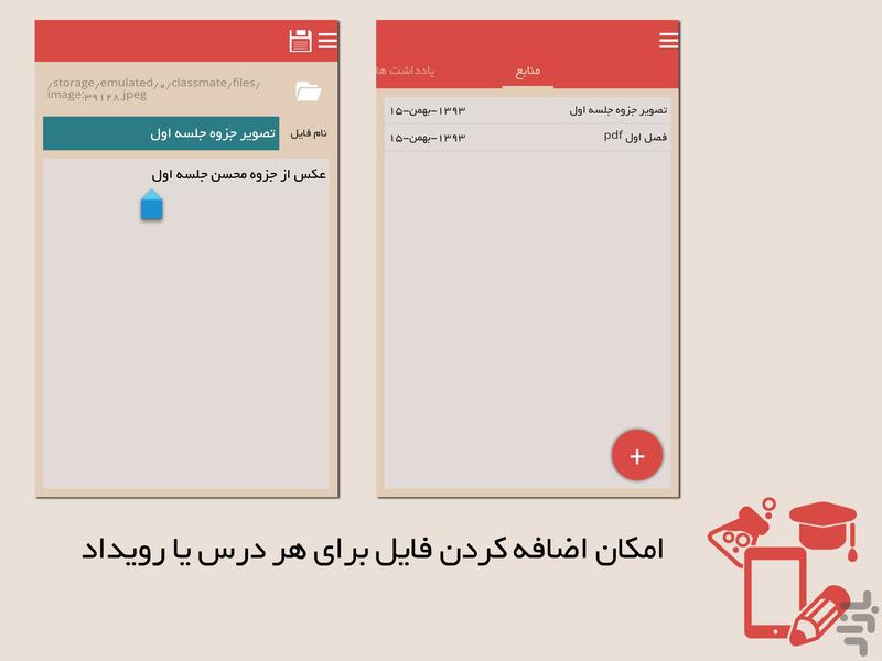 همکلاسی - عکس برنامه موبایلی اندروید