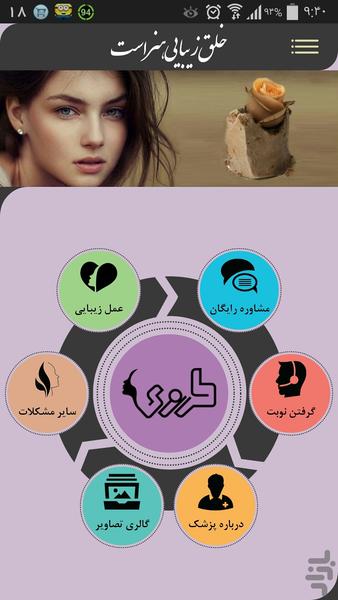 جراحی زیبایی بینی - Image screenshot of android app