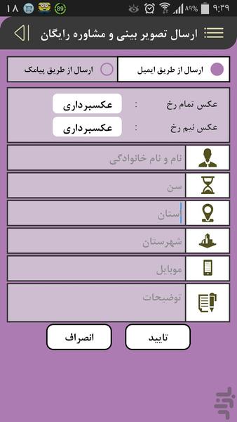 جراحی زیبایی بینی - Image screenshot of android app