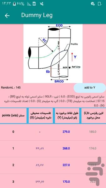 محاسبه شابلون دامی ساپورت - عکس برنامه موبایلی اندروید