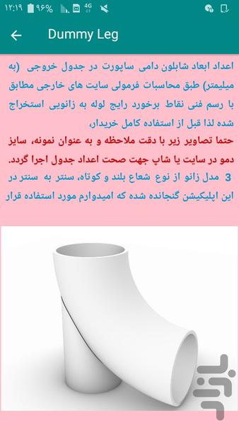 محاسبه شابلون دامی ساپورت - عکس برنامه موبایلی اندروید