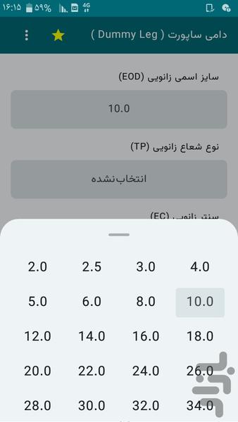 محاسبه شابلون دامی ساپورت - عکس برنامه موبایلی اندروید