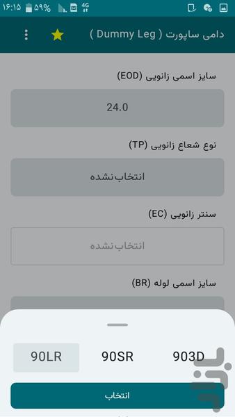 محاسبه شابلون دامی ساپورت - عکس برنامه موبایلی اندروید