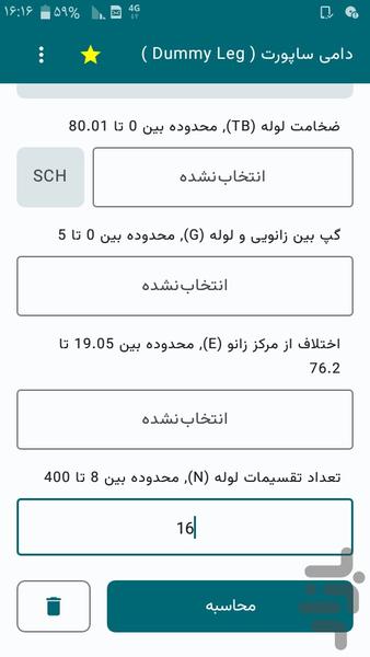 محاسبه شابلون دامی ساپورت - عکس برنامه موبایلی اندروید