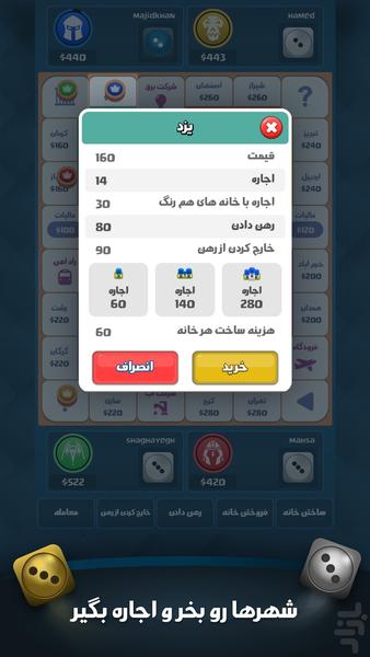 مونوپولی (بازی آنلاین تجارت) - عکس بازی موبایلی اندروید