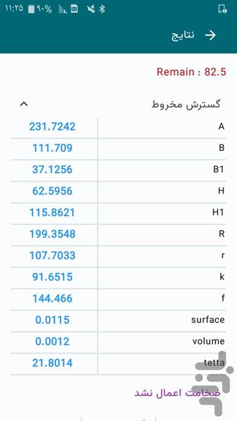 انشعاب از مخروط ناقص ( استوانه ) - عکس برنامه موبایلی اندروید