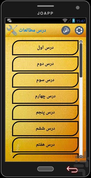 آچار فرانسه - عکس برنامه موبایلی اندروید